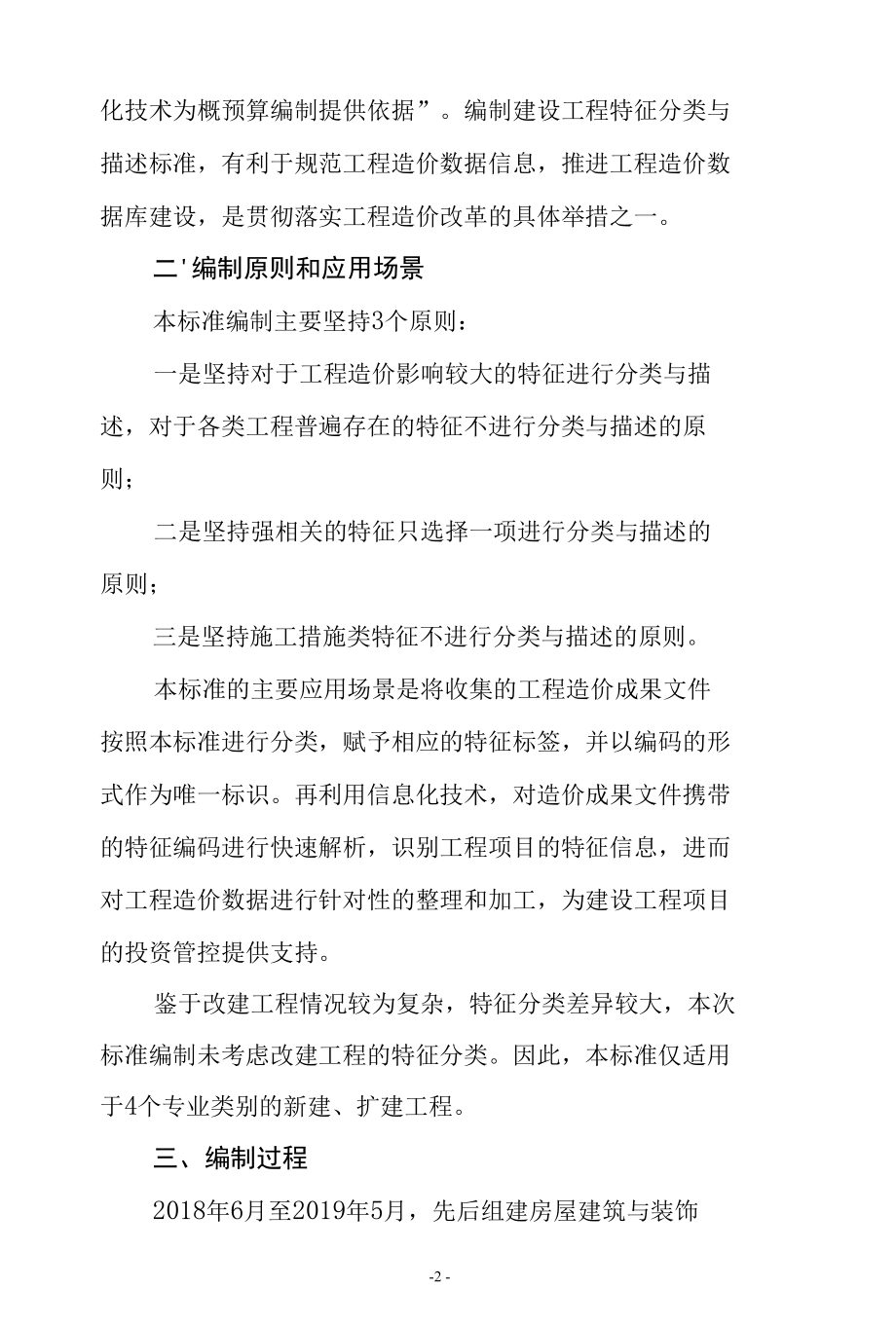 工程造价数据信息编制说明.docx_第2页