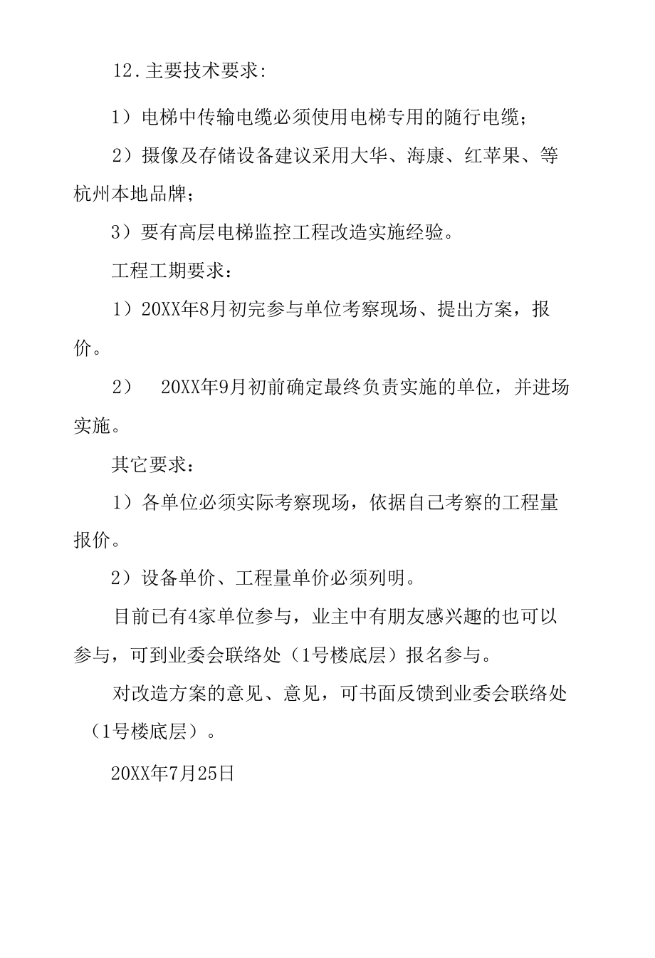 小区监控整改方案设计.docx_第2页