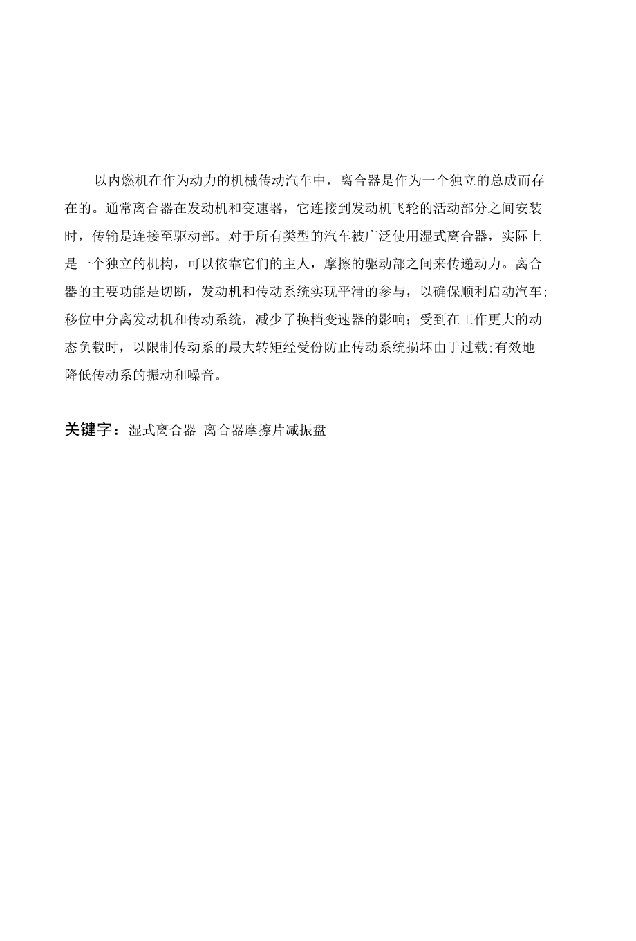 毕业设计（论文）-湿式离合器设计-含DCT湿式双离合器.docx_第1页