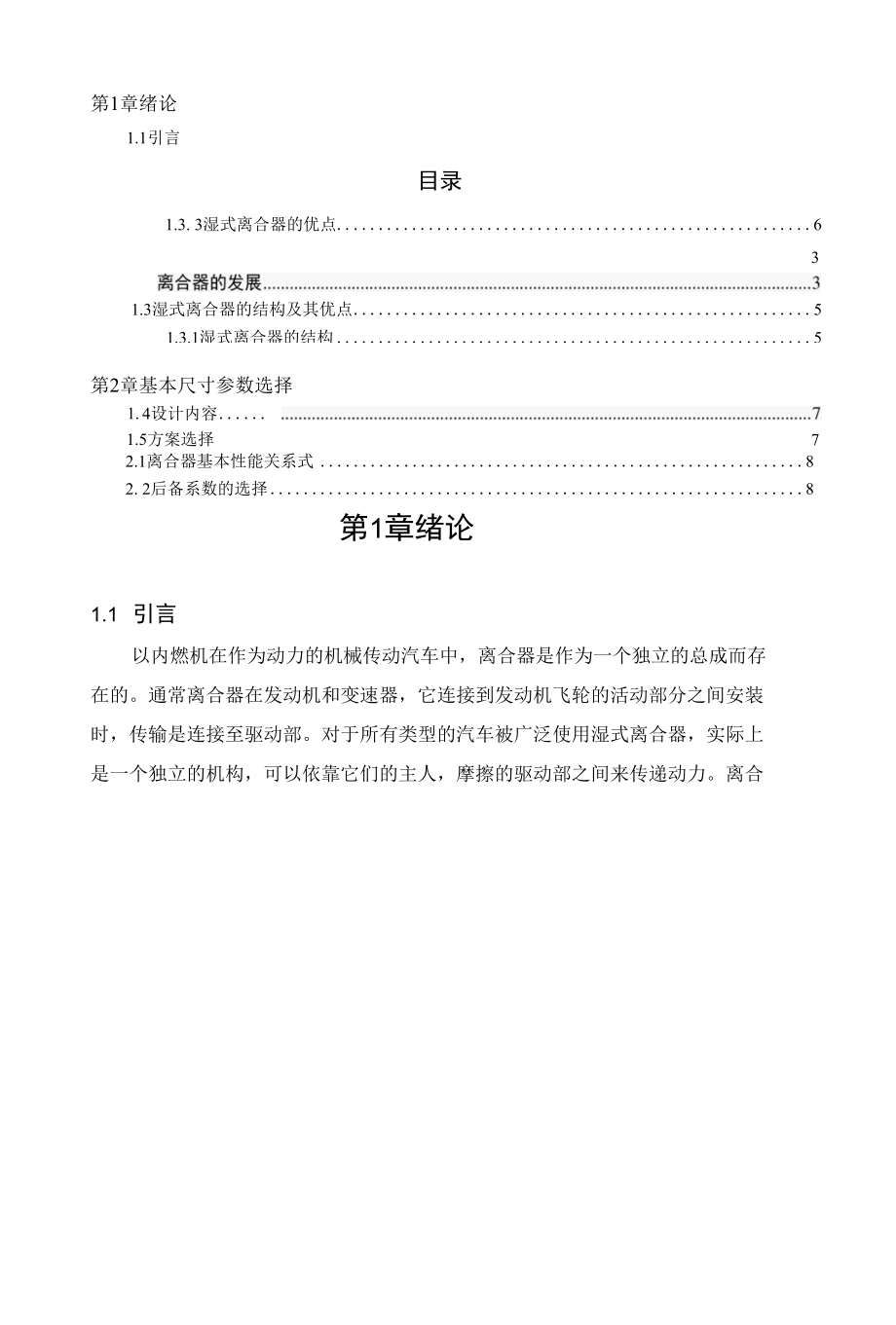 毕业设计（论文）-湿式离合器设计-含DCT湿式双离合器.docx_第2页