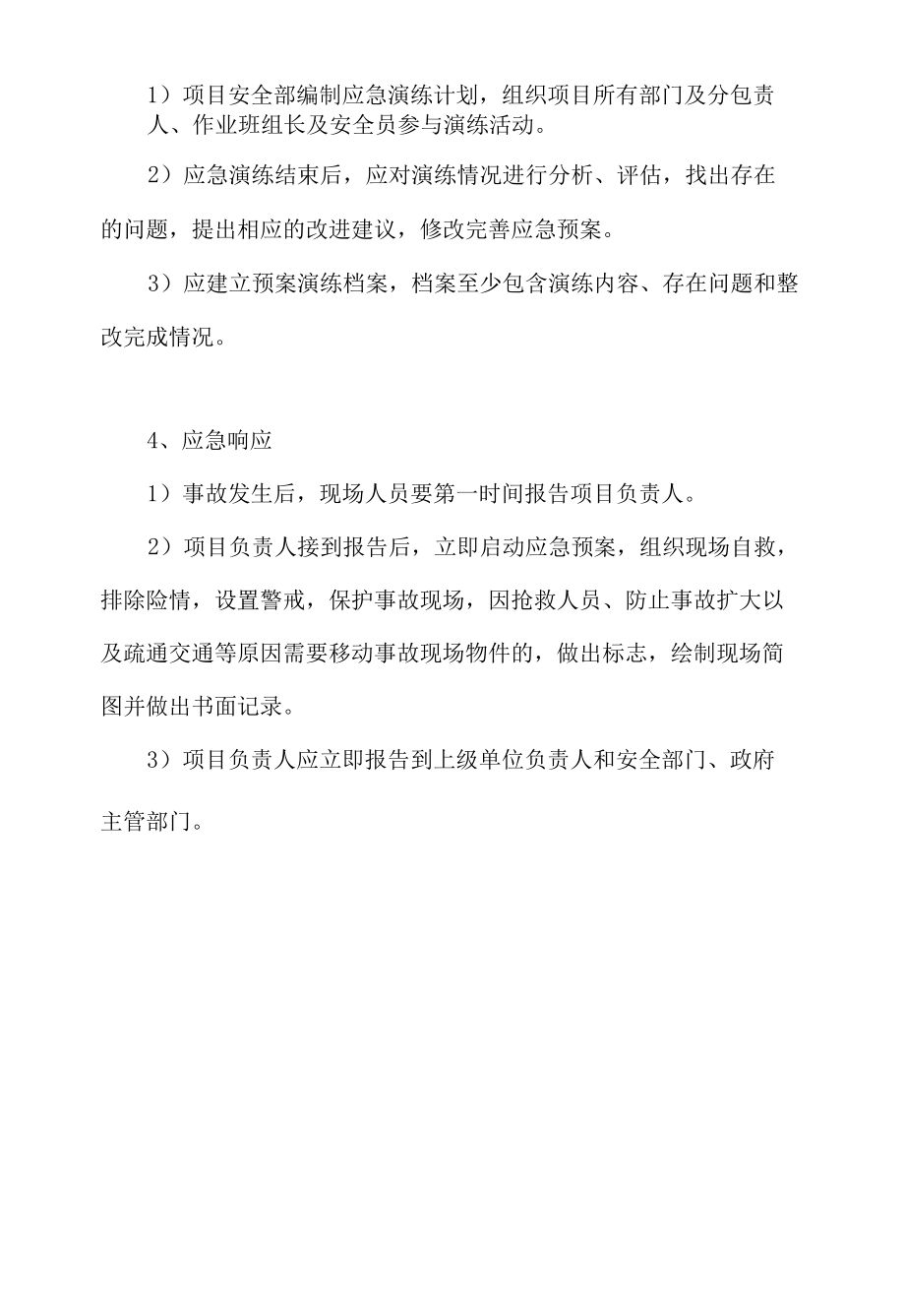 应急预案制度.docx_第2页