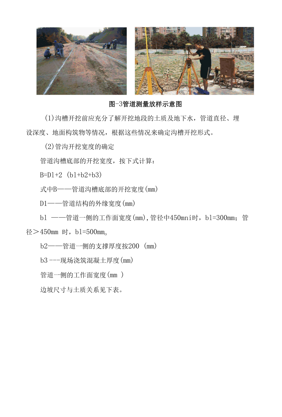 道路排水工程施工方案.docx_第3页