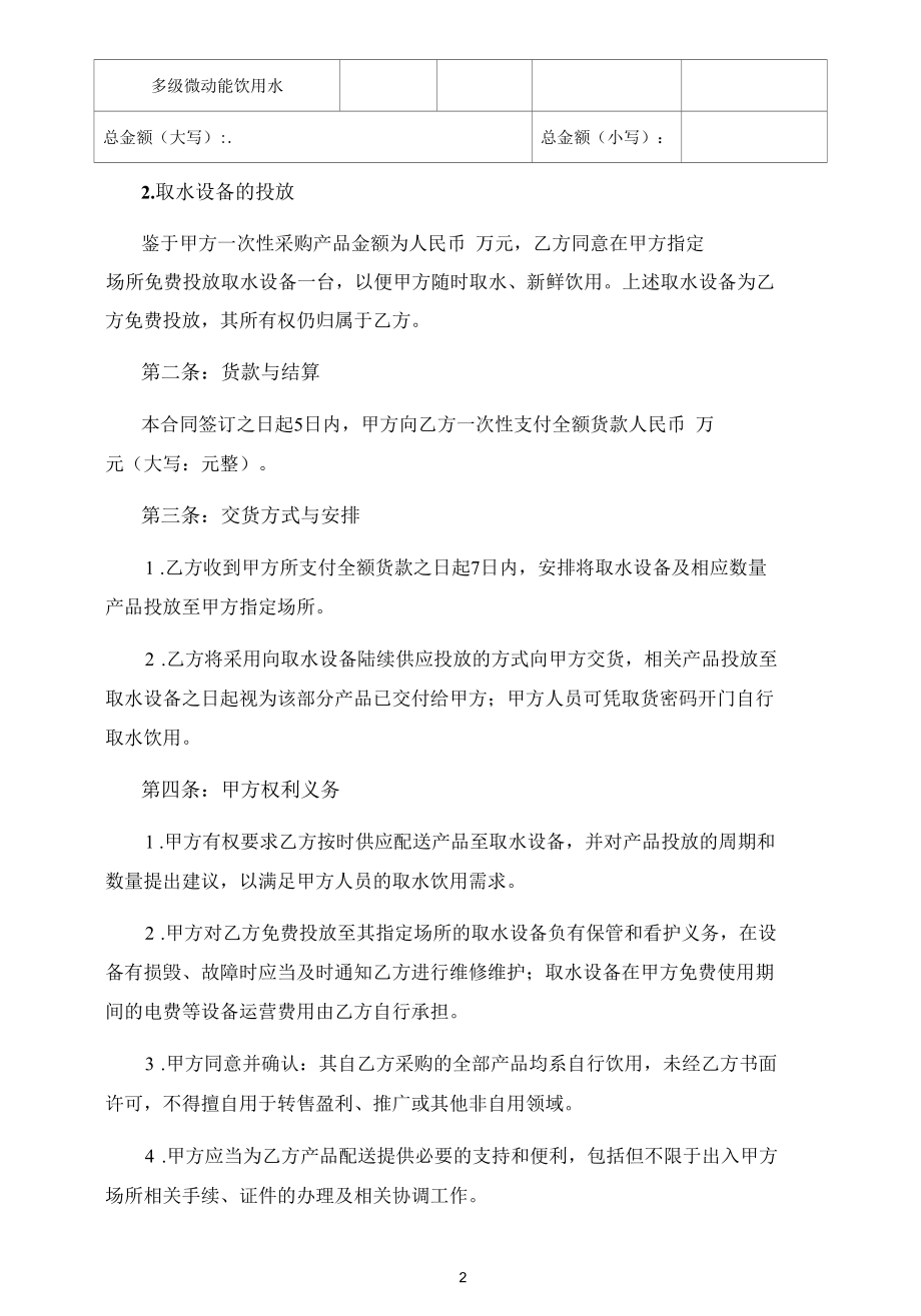 饮用水购销合同（律师拟定详细版）.docx_第2页