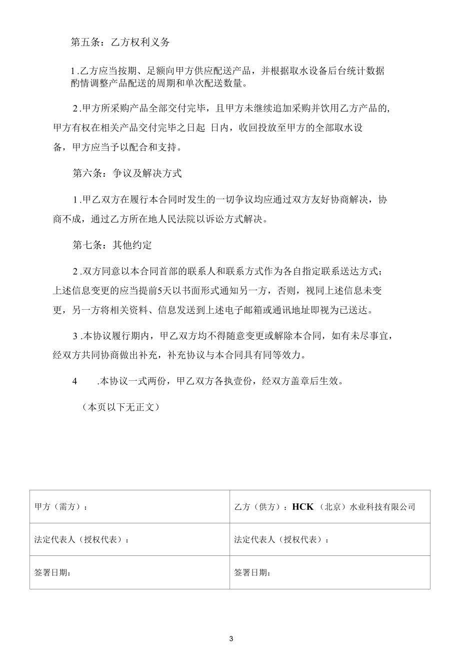 饮用水购销合同（律师拟定详细版）.docx_第3页