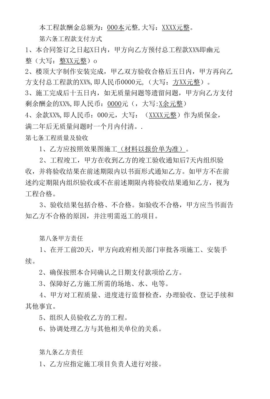 广告工程施工安装合同.docx_第2页