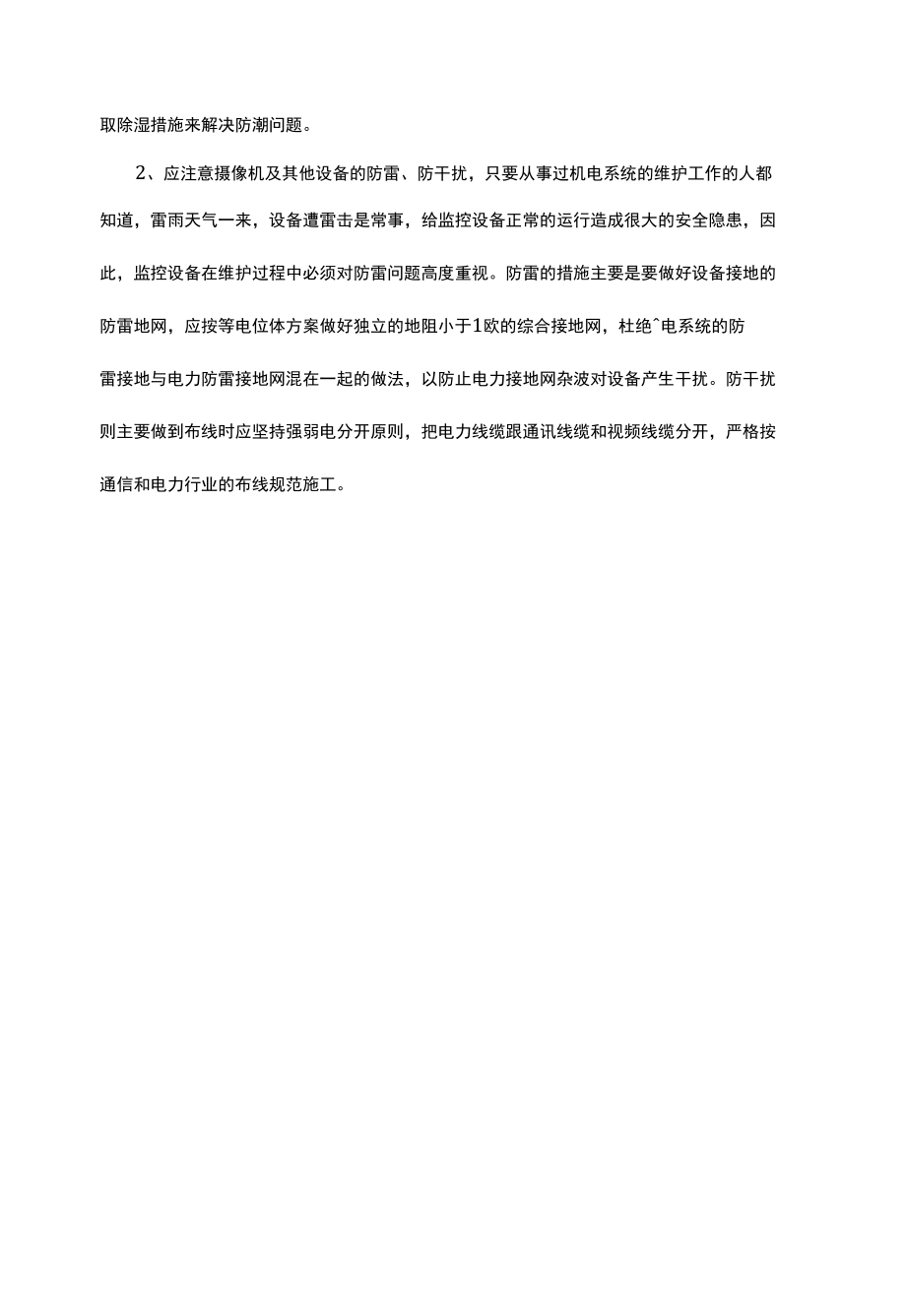 视频安全监控系统设备应该如何维护.docx_第3页