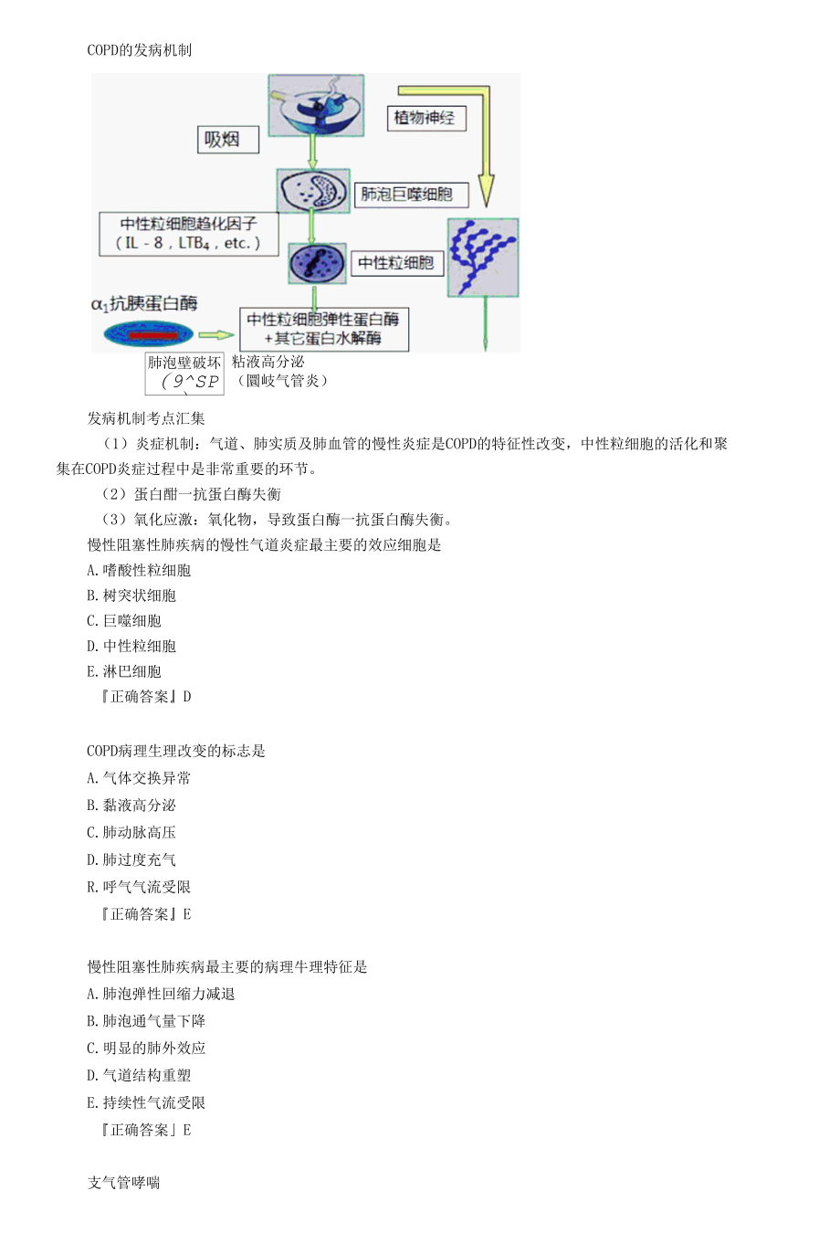 第03章　常见疾病的病因、发病机制、病理.docx_第1页