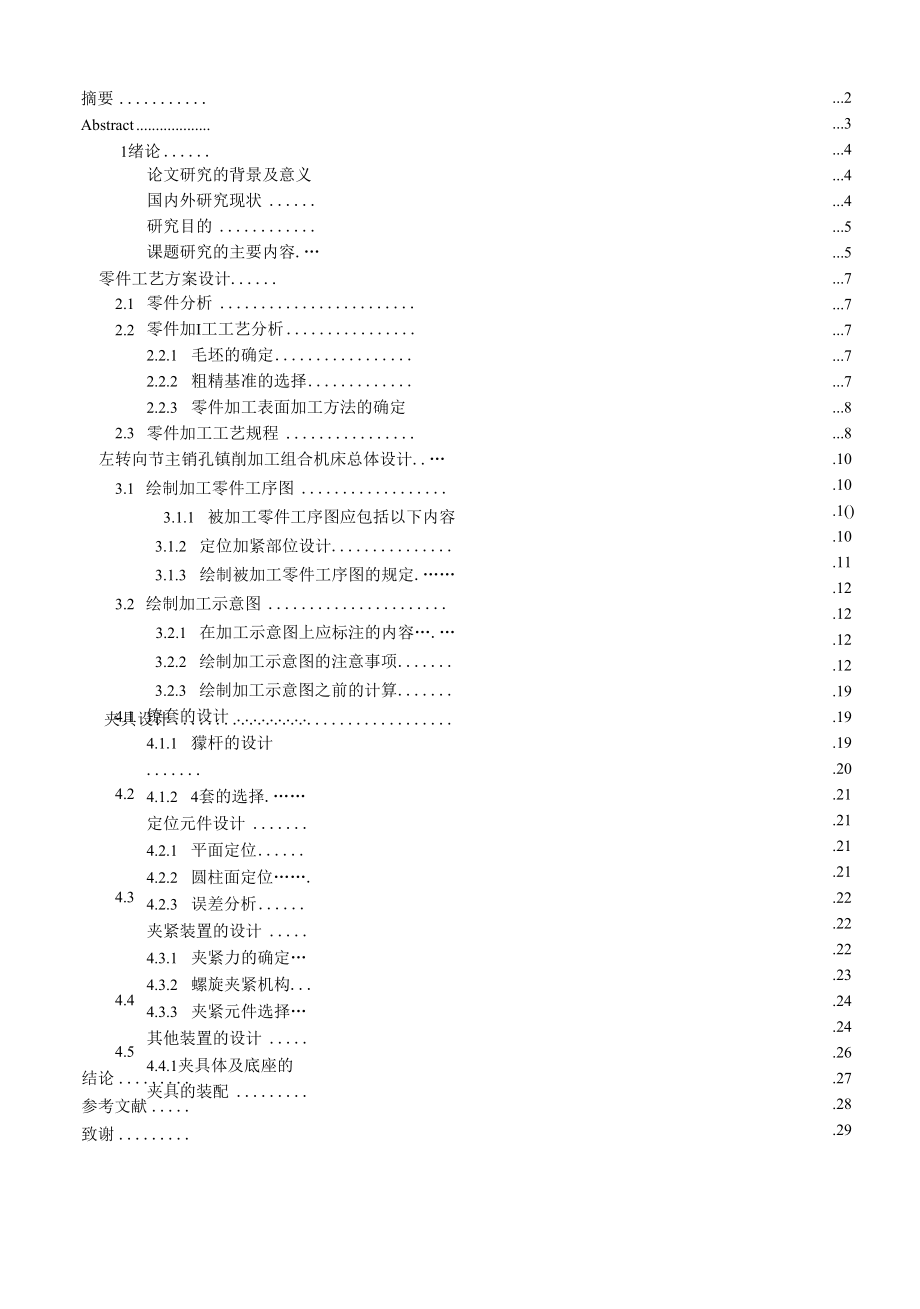 汽车转向节工艺夹具设计说明书.docx_第1页