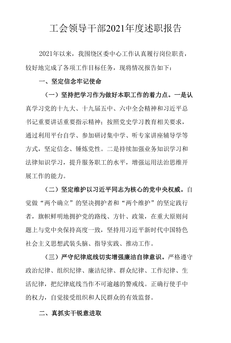 工会领导干部2021年度述职报告.docx_第1页