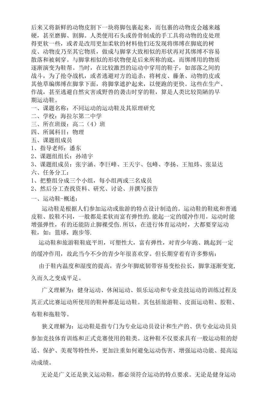 研究性课题报告04.docx_第3页