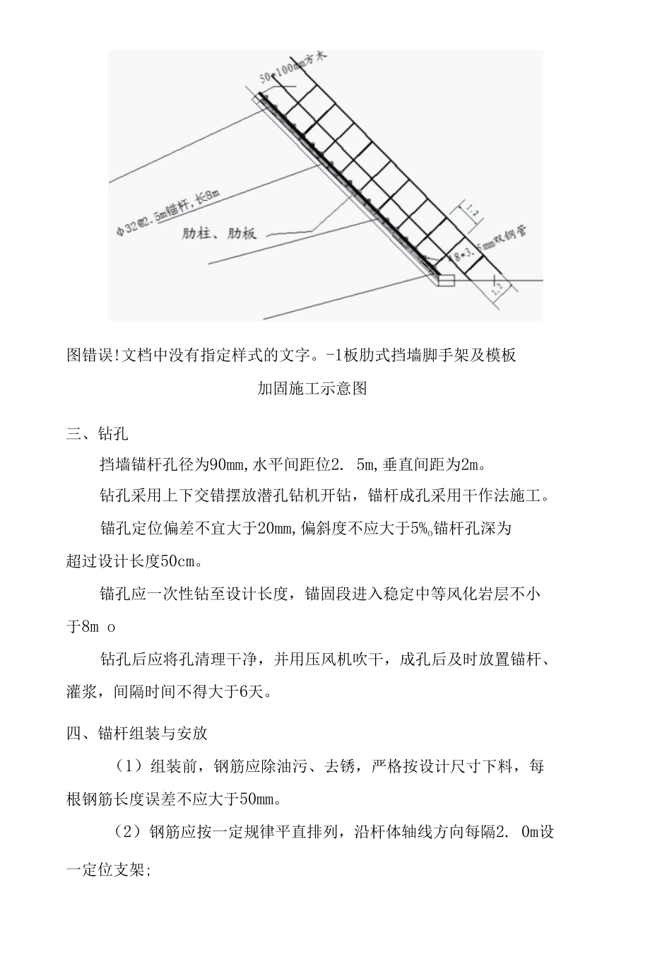 板肋式锚杆挡墙施工方法.docx_第2页