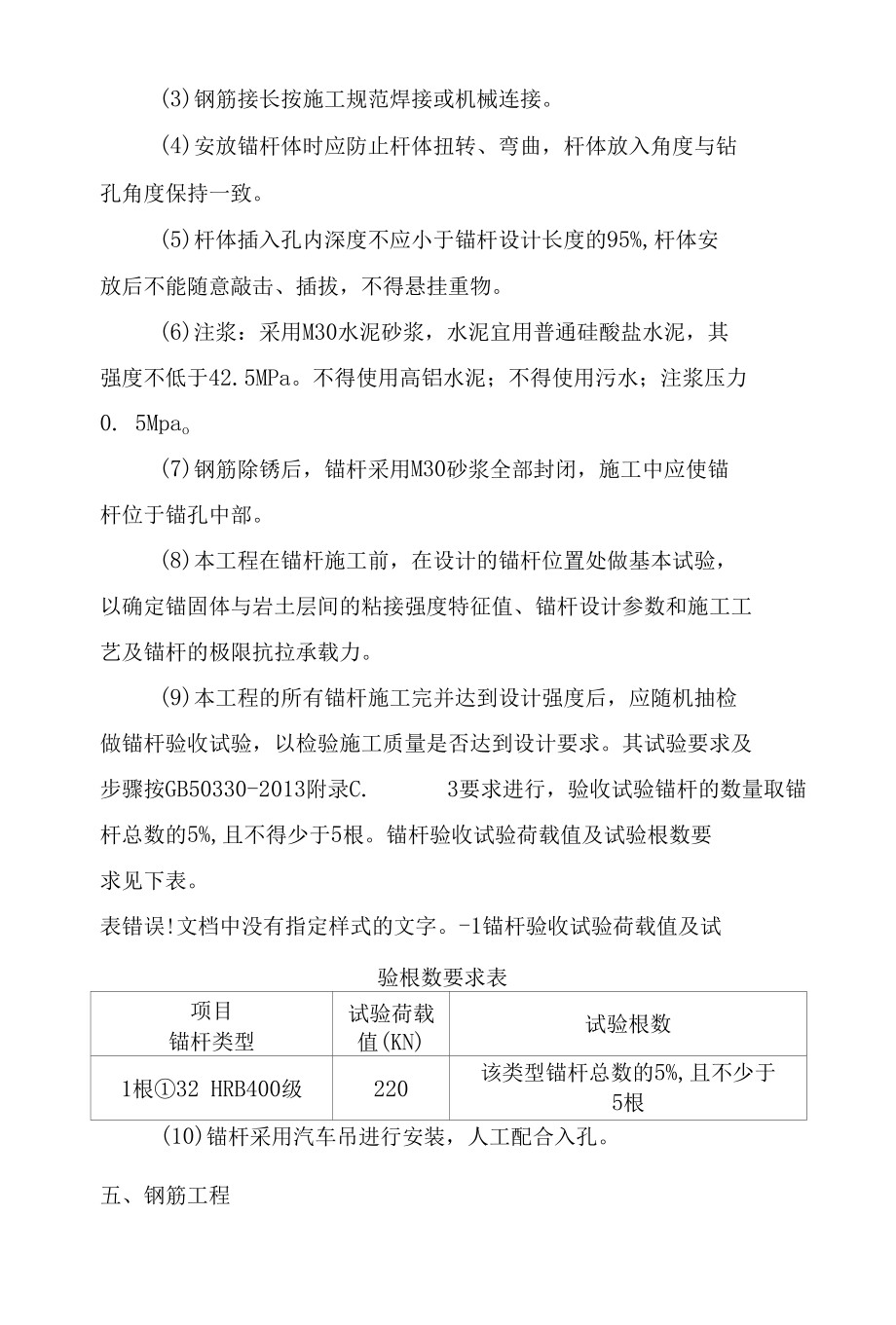 板肋式锚杆挡墙施工方法.docx_第3页