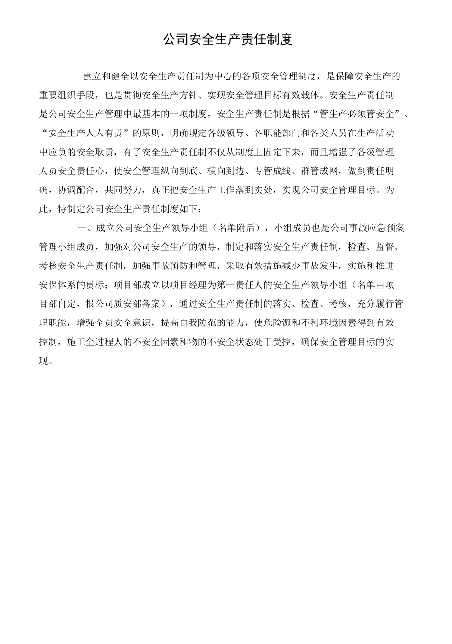 建筑公司安全管理制度.docx_第3页