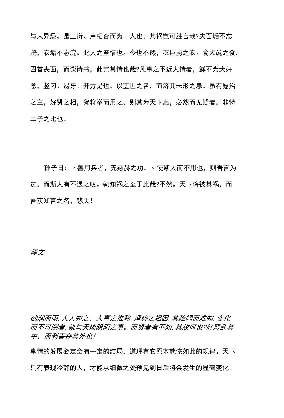 每日一篇古文观止 辨奸论.docx_第2页