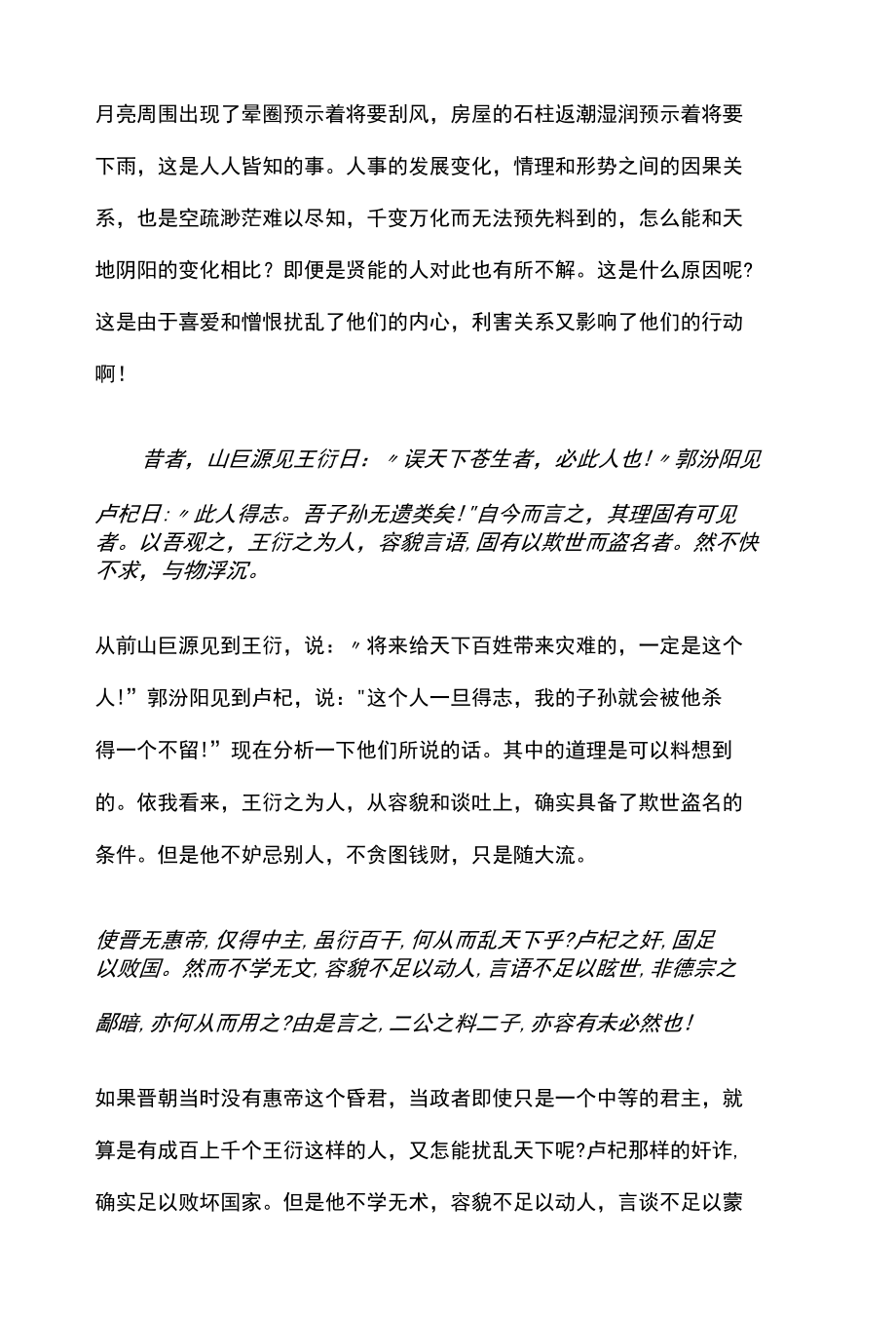 每日一篇古文观止 辨奸论.docx_第3页