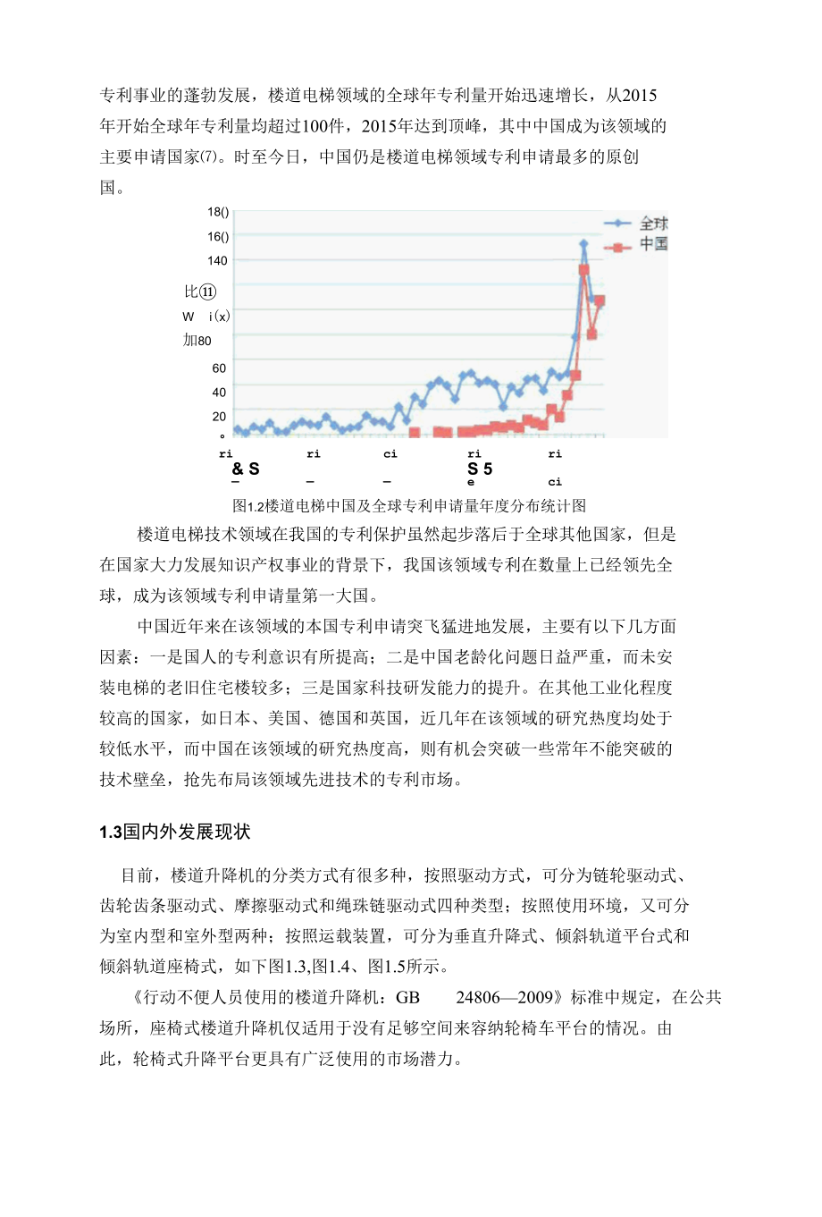 开题报告-无障碍楼梯升降平台设计.docx_第3页