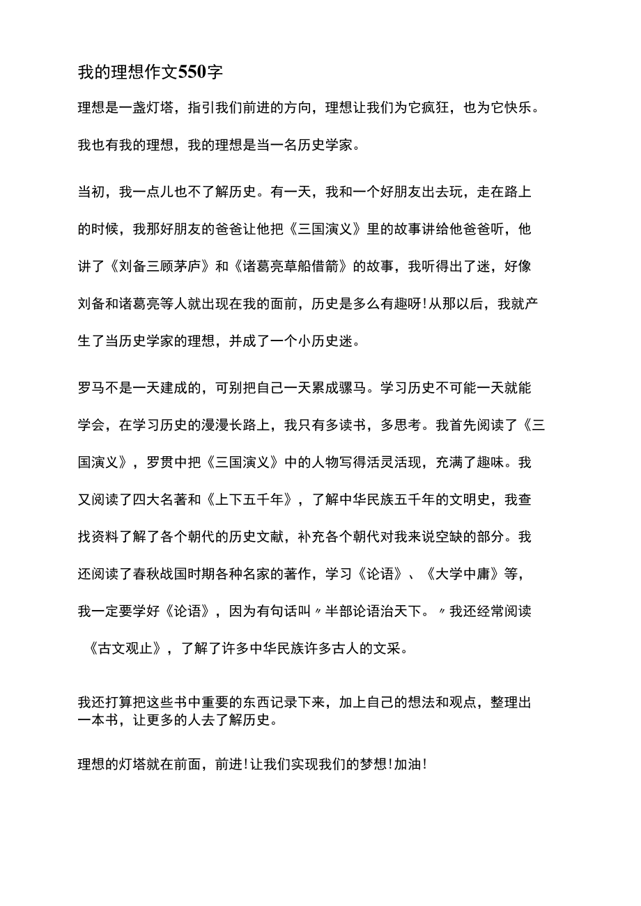 我的理想作文550字.docx_第1页