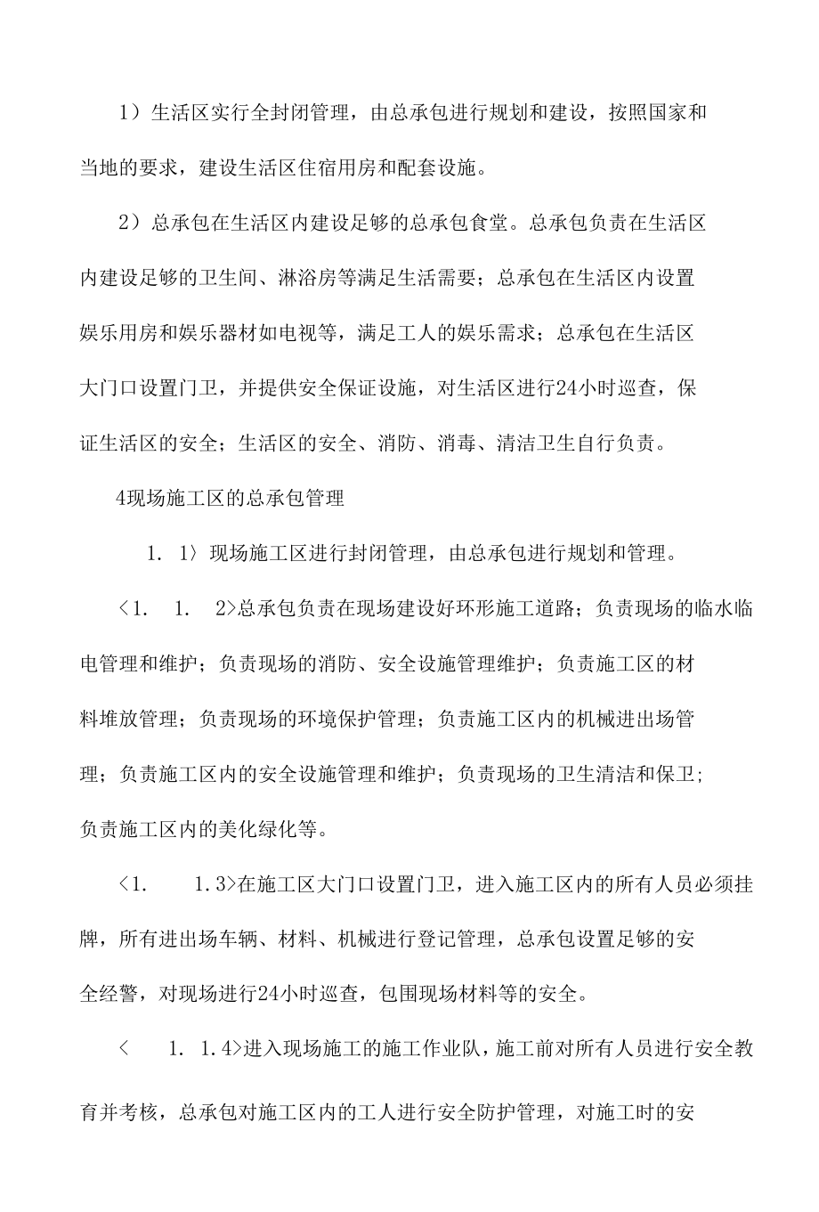 施工工期保证措施 (2).docx_第2页