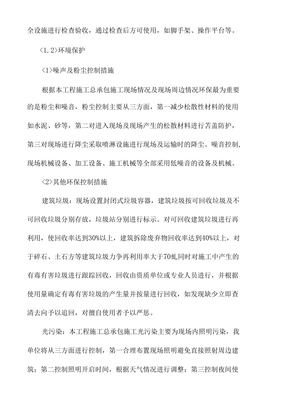 施工工期保证措施 (2).docx_第3页