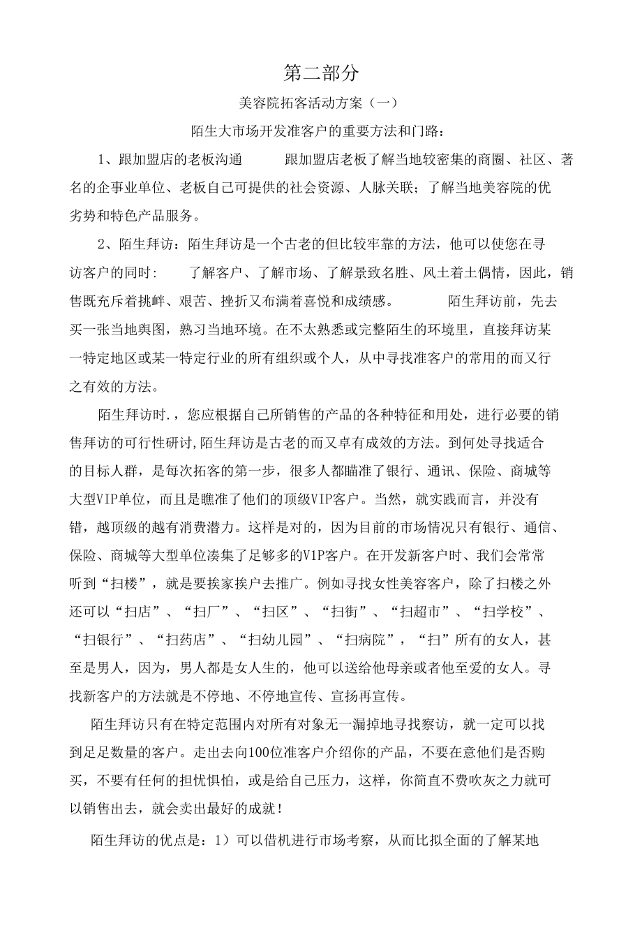 美容院活动方案.docx_第1页