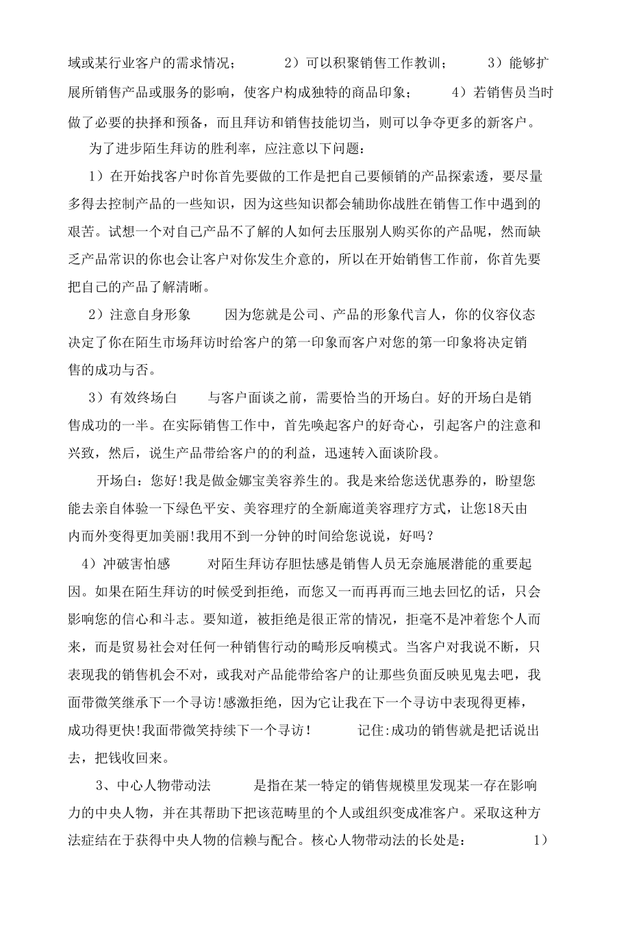 美容院活动方案.docx_第2页