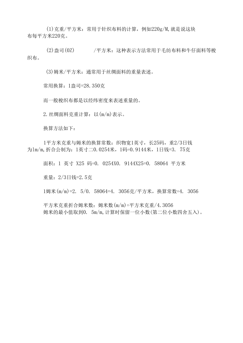 怎样测量纺织面料的克重.docx_第2页