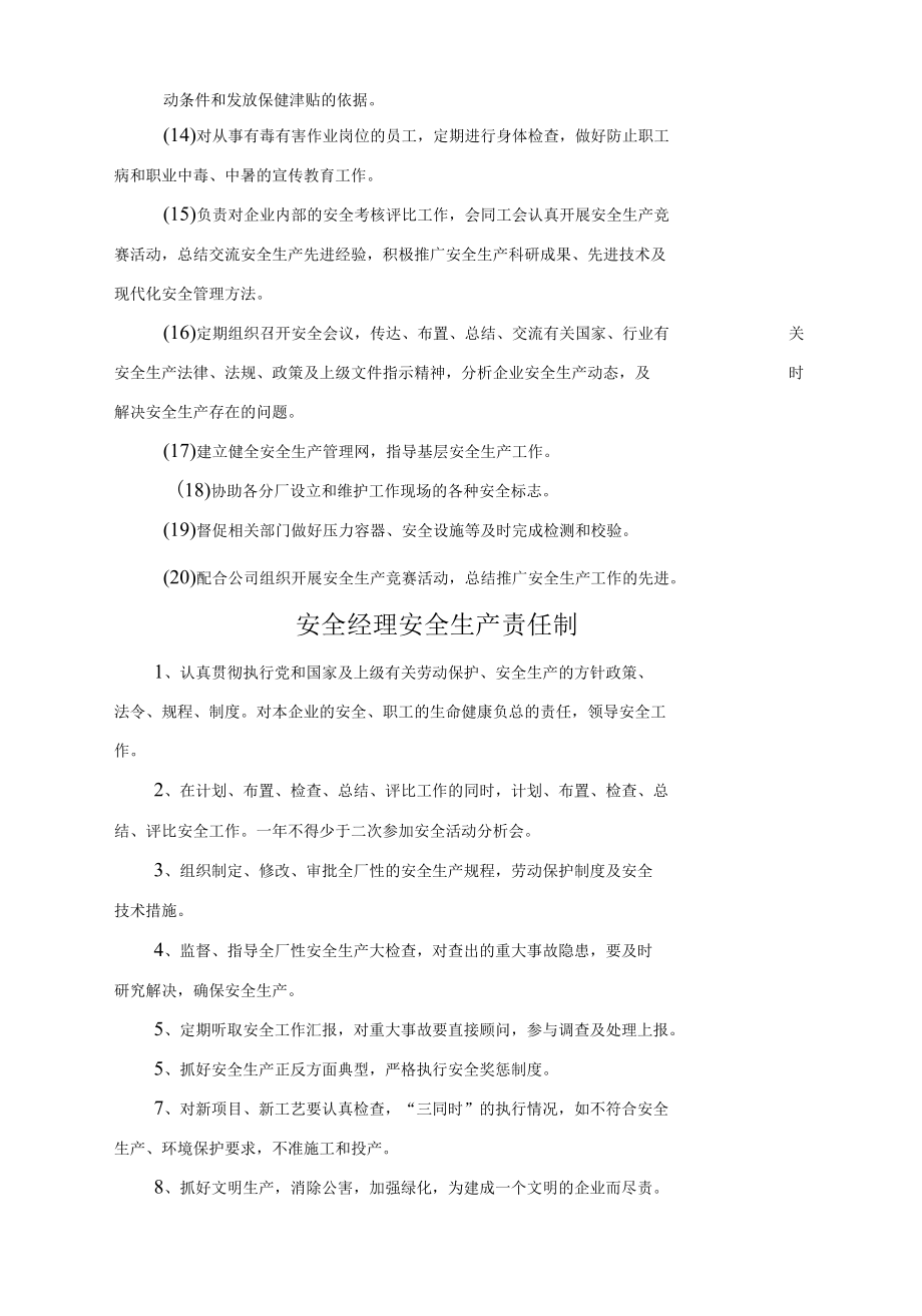 岗位安全生产责任制（含管理人员和作业人员）.docx_第2页