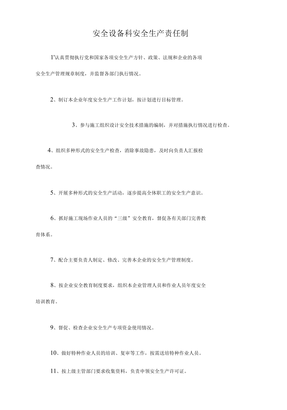 岗位安全生产责任制（含管理人员和作业人员）.docx_第3页