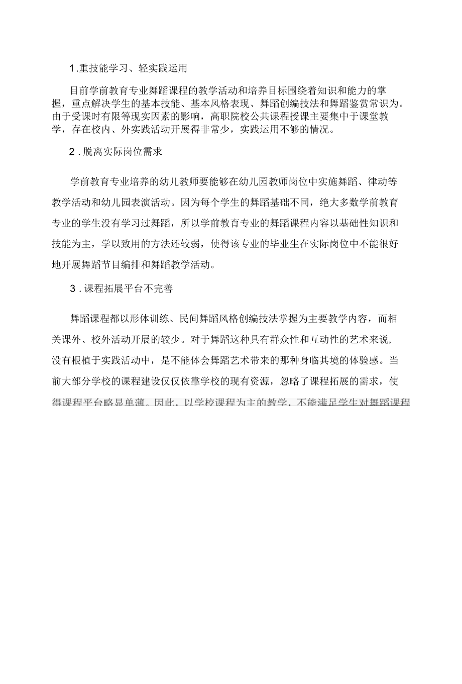 项目式教学在高职学前教育专业舞蹈课程中的应用探索.docx_第2页