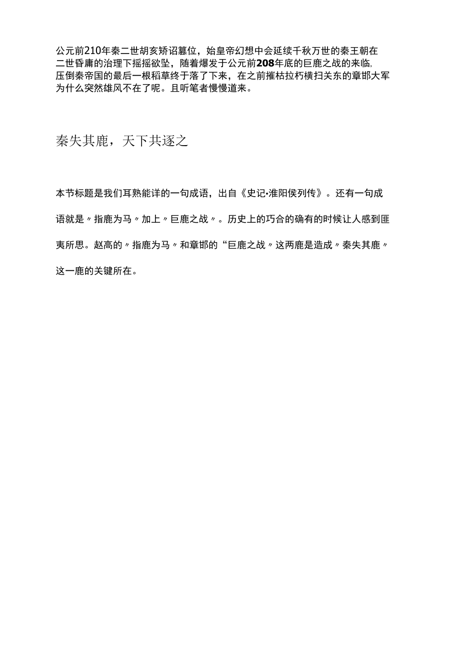 骊山刑徒组成的章邯军为何如此强悍？其军队的组成是如何变迁的？.docx_第2页