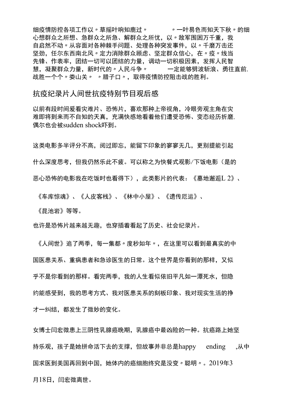 抗疫纪录片人间世抗疫特别节目观后感二篇.docx_第2页