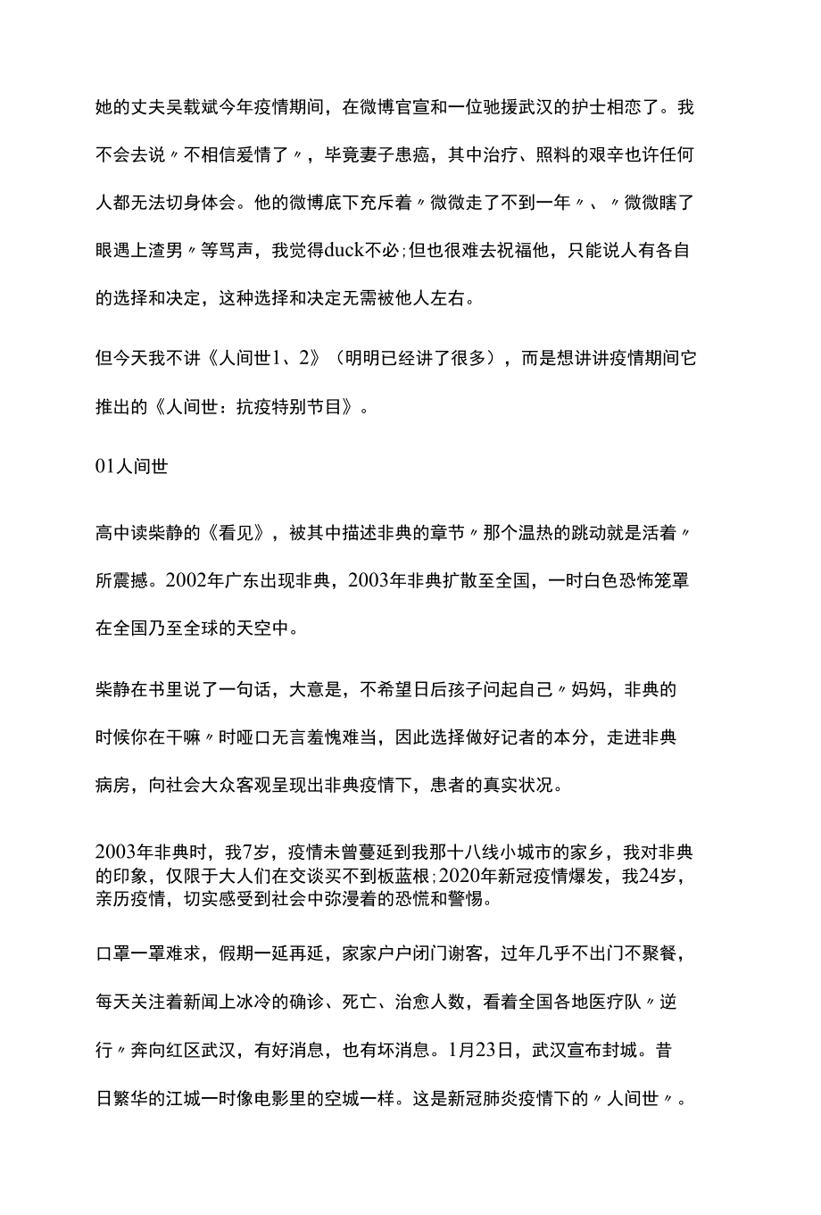 抗疫纪录片人间世抗疫特别节目观后感二篇.docx_第3页