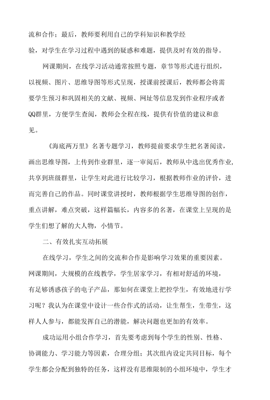 疫情防控期间学生居家学习的研究 (4).docx_第2页