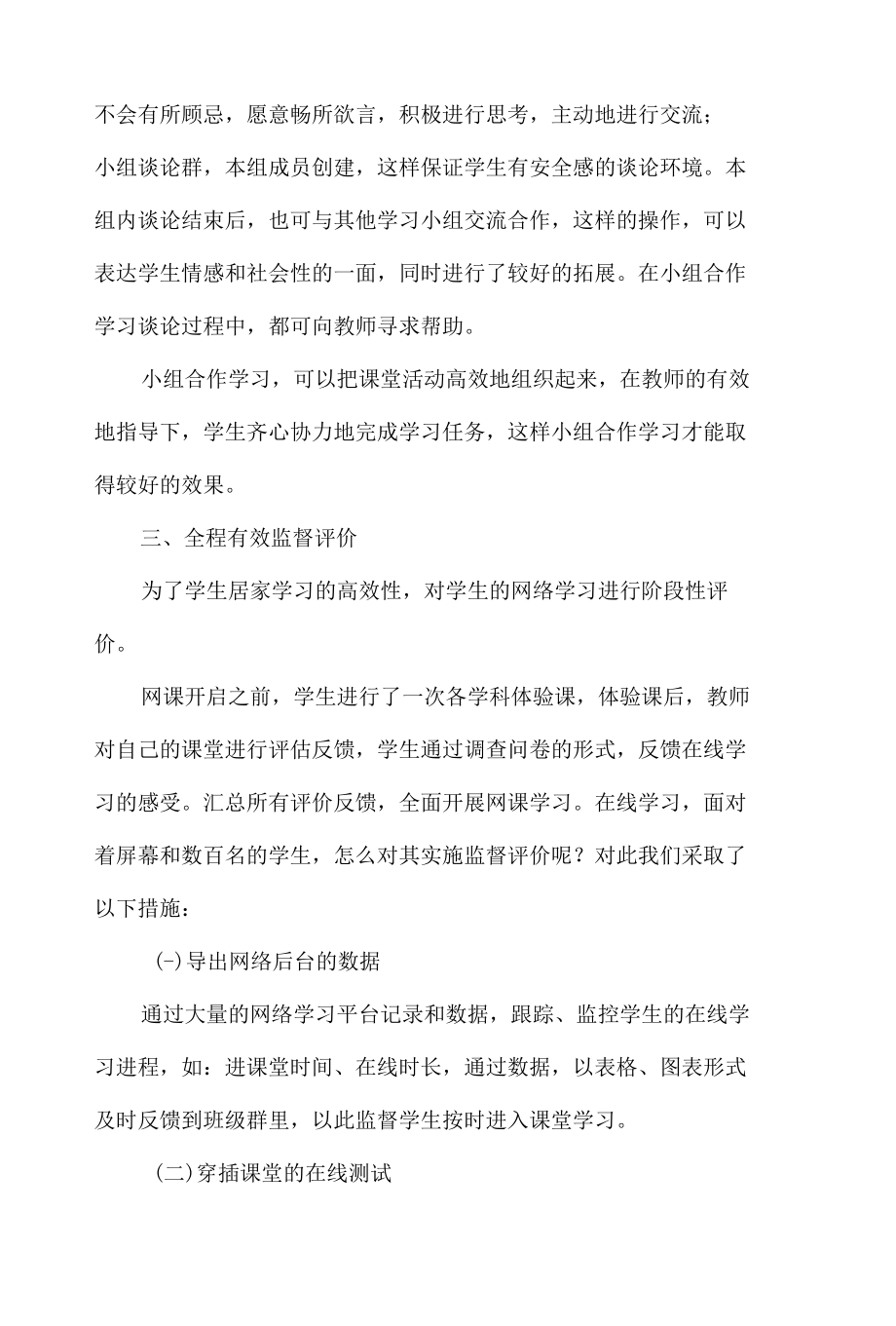 疫情防控期间学生居家学习的研究 (4).docx_第3页