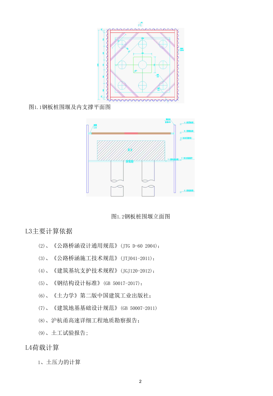 钢板桩计算书（开挖5-6m）.docx_第3页