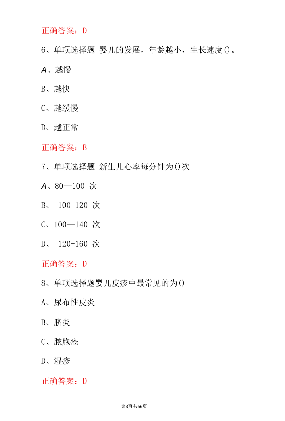 月嫂证考试《新生儿护理》从业资格考试题与答案.docx_第3页