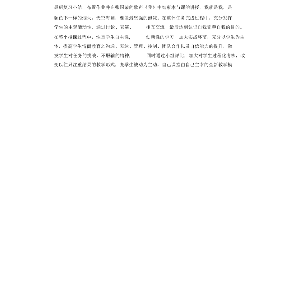 电子教案-《自我管理》(第一单元第一课认识真实自我)-3.docx_第2页