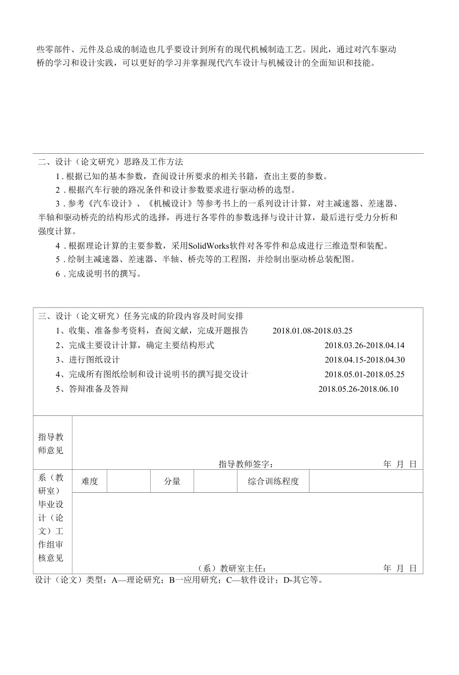 开题报告-微型货车驱动桥设计.docx_第2页