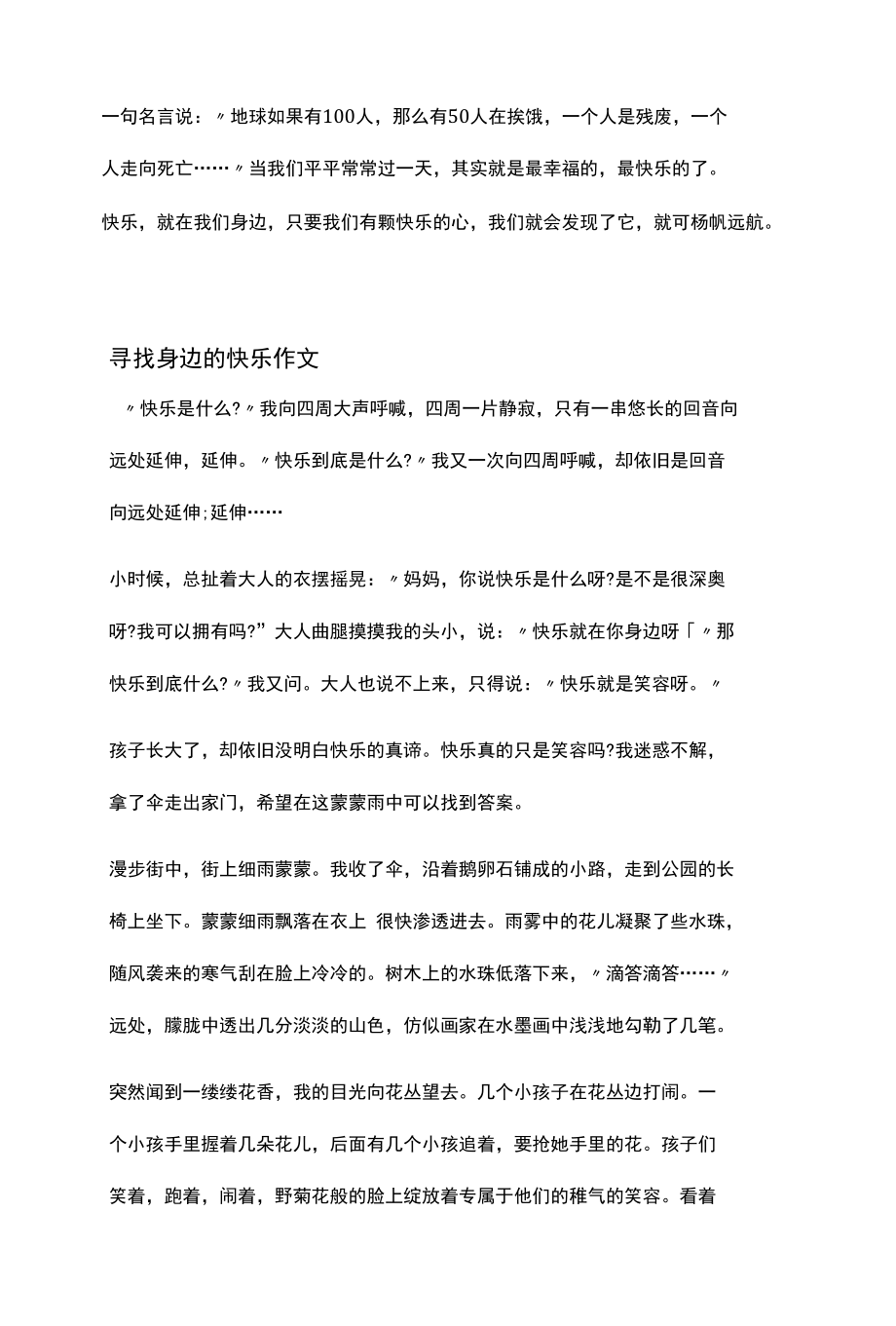 寻找身边的快乐作文三篇.docx_第2页