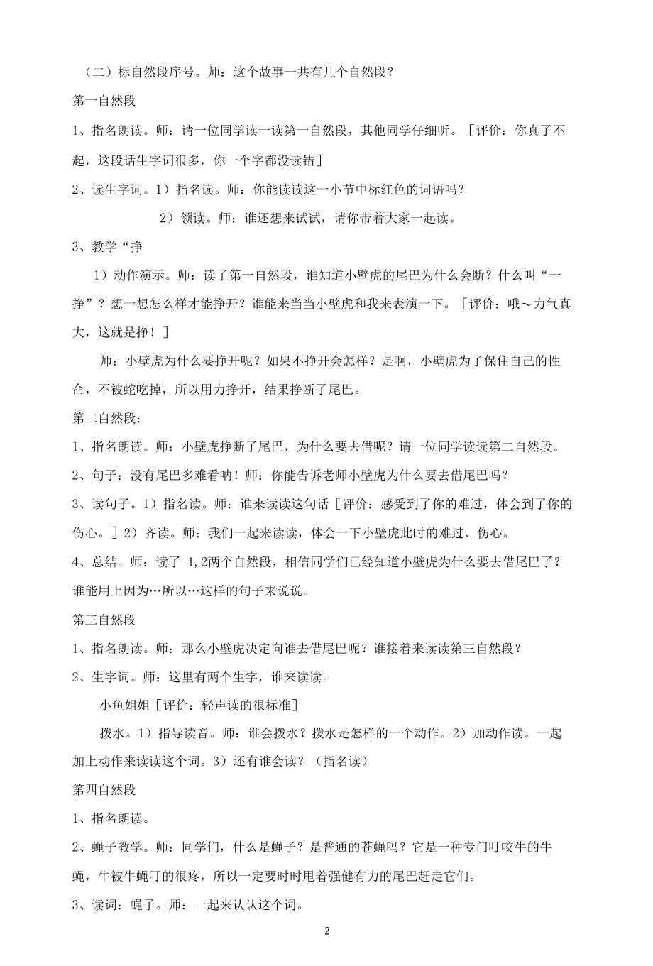 小壁虎借尾巴-公开课教案教学设计一等奖【精品】.docx_第2页