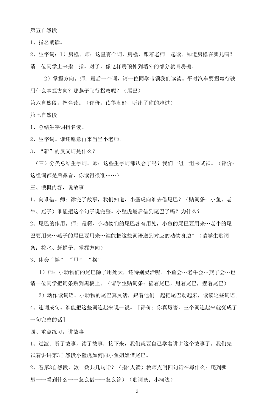 小壁虎借尾巴-公开课教案教学设计一等奖【精品】.docx_第3页