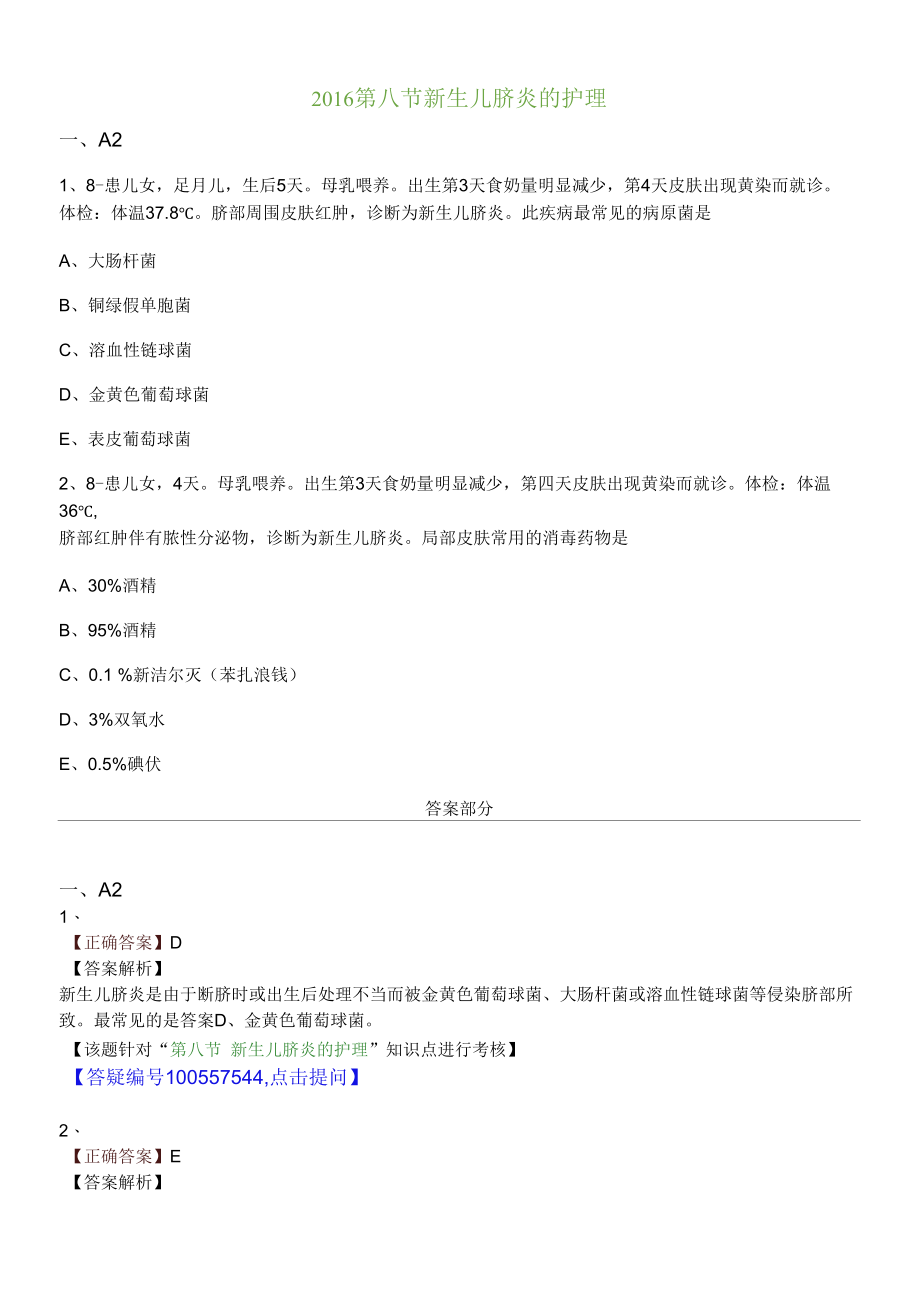 护士资格证练习题0808.docx_第1页