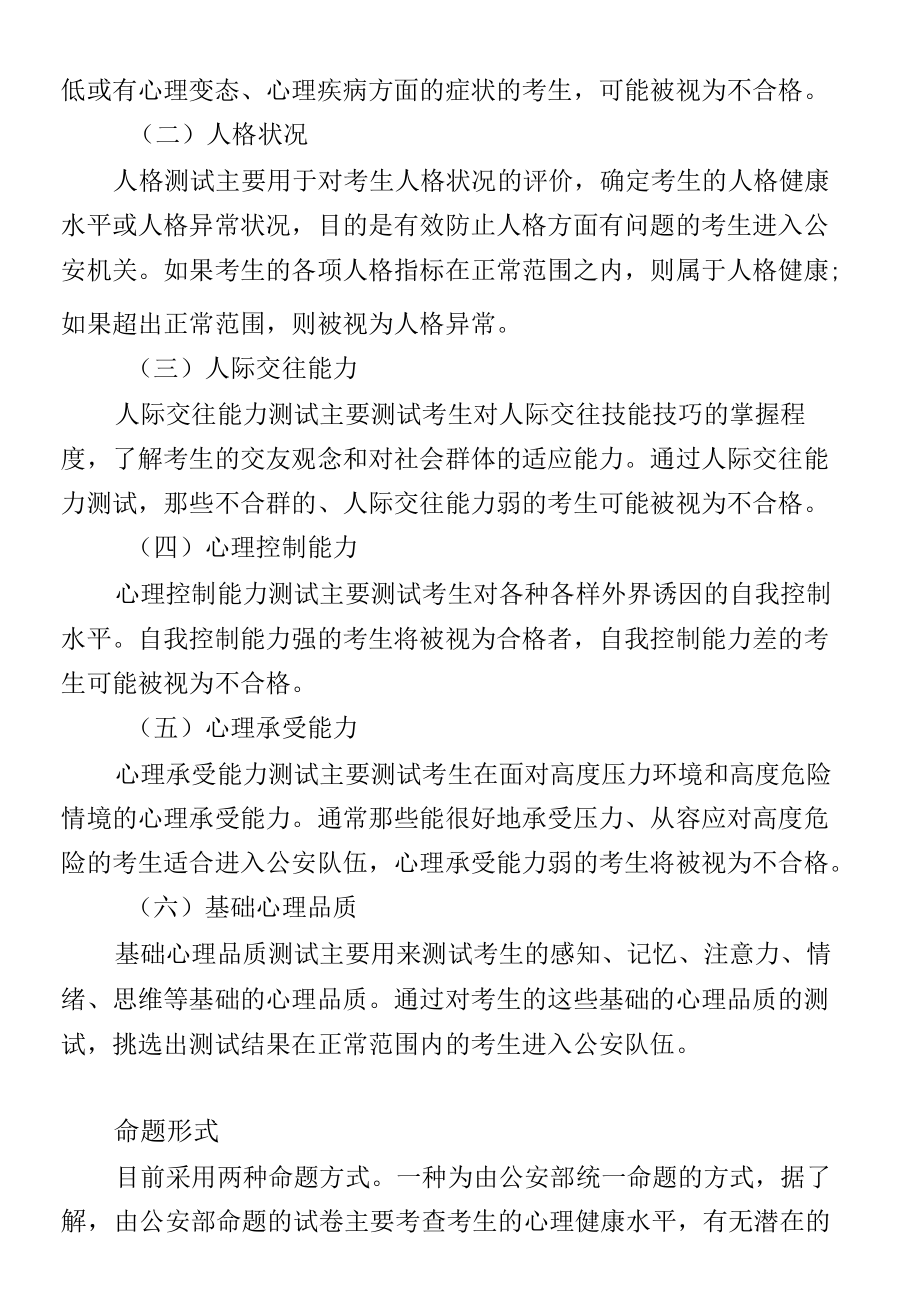 政府专职消防员招录心理测试题目.docx_第2页