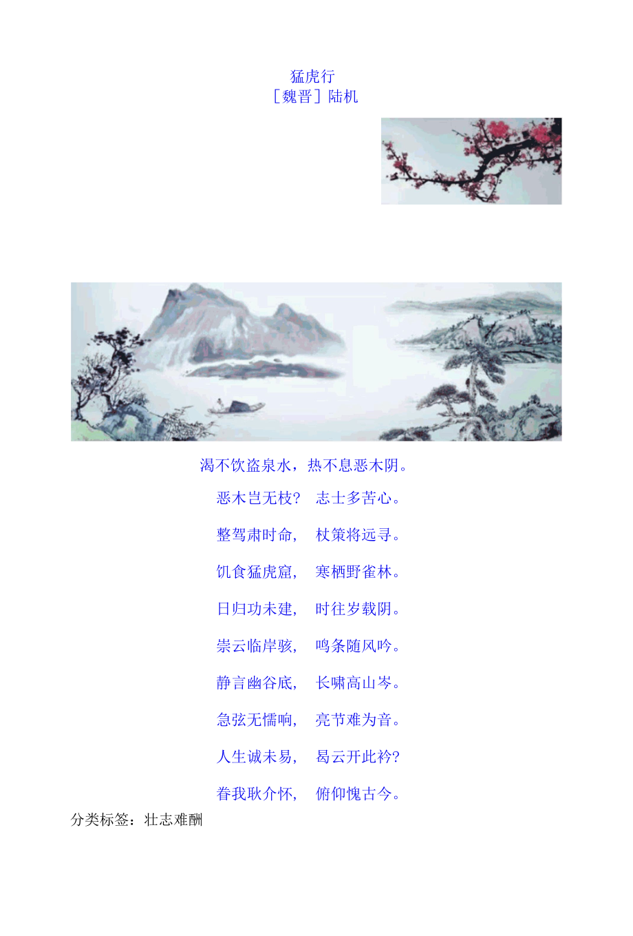 陆机《猛虎行》原文及赏析.docx_第1页