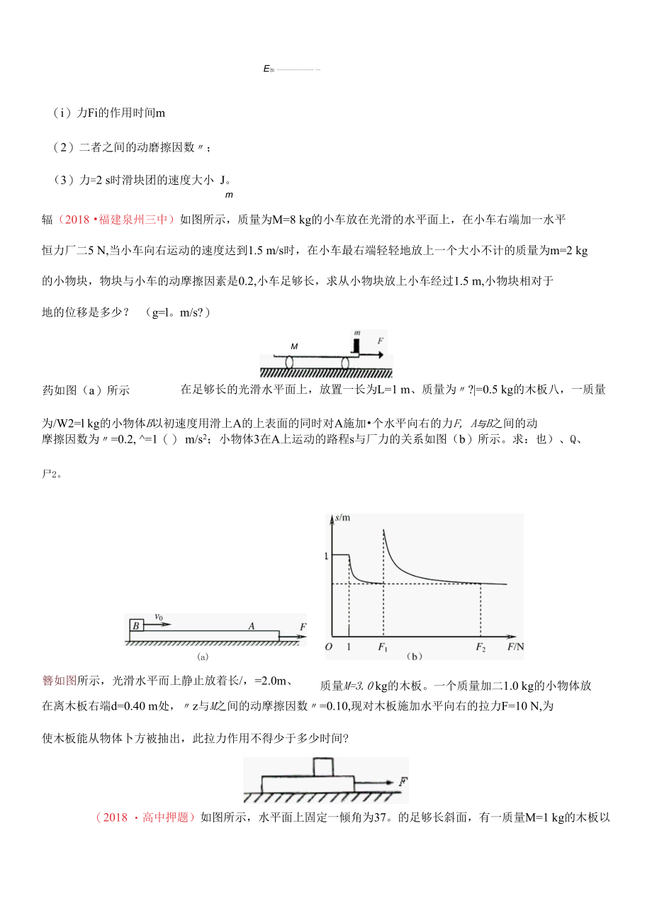 牛顿运动定律在滑板-滑块问题中的应用.docx_第3页