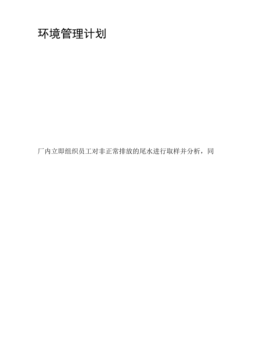 环境管理计划.docx_第3页