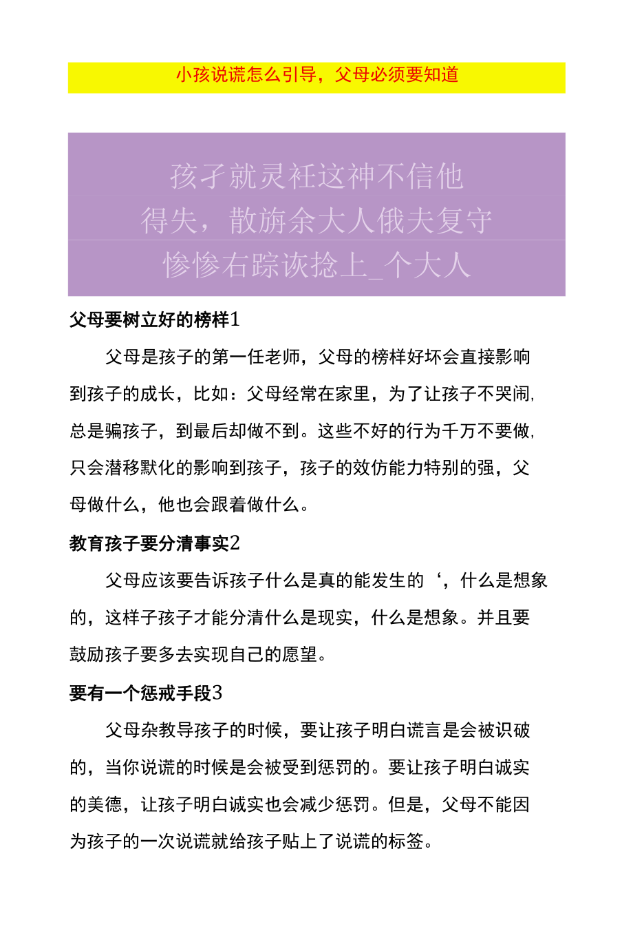 小孩说谎怎么引导父母必须要知道.docx_第1页