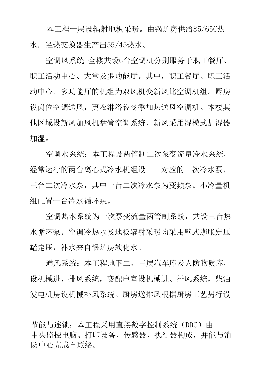 智能建筑机电工程总体概况.docx_第1页