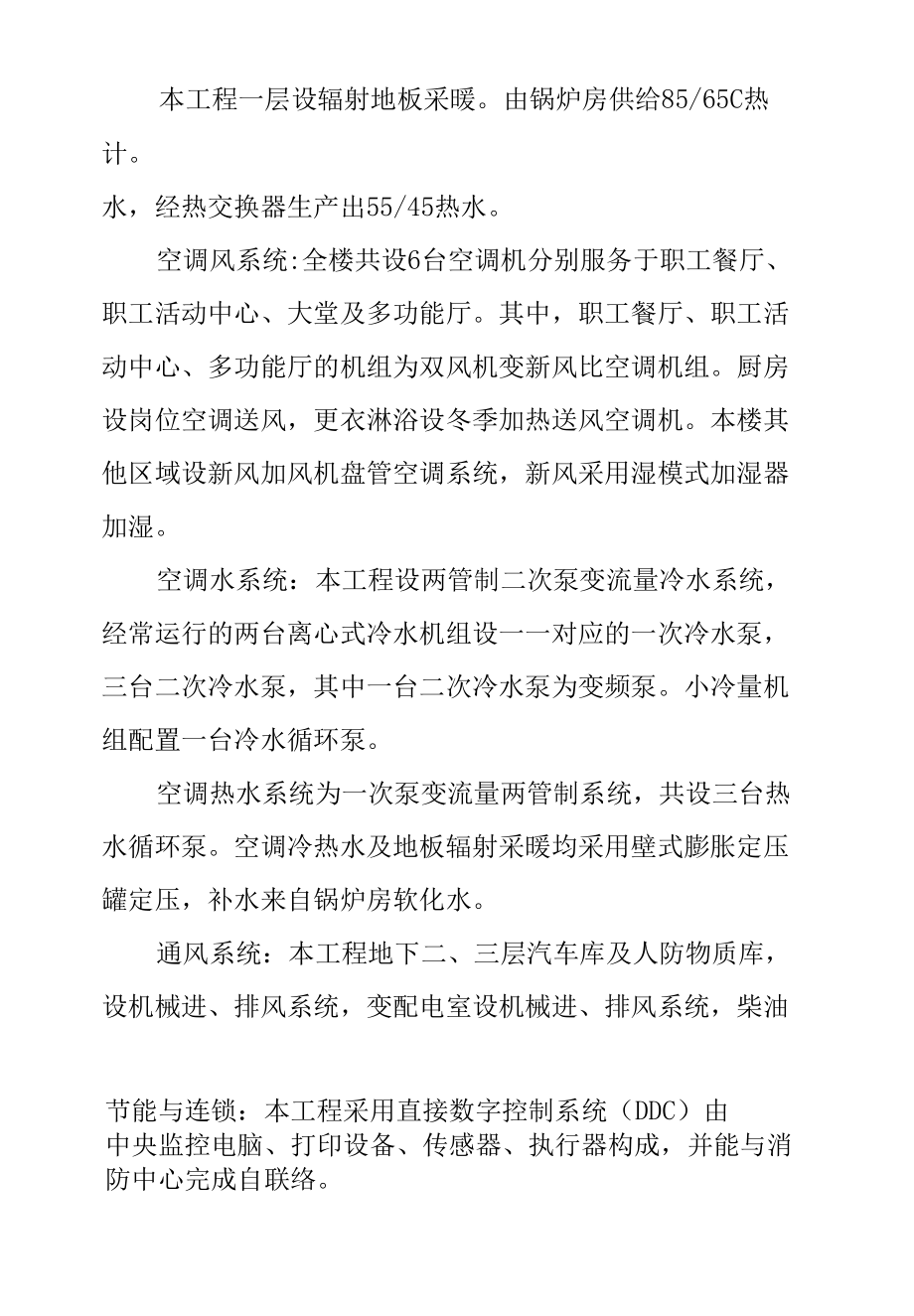 智能建筑机电工程总体概况.docx_第2页