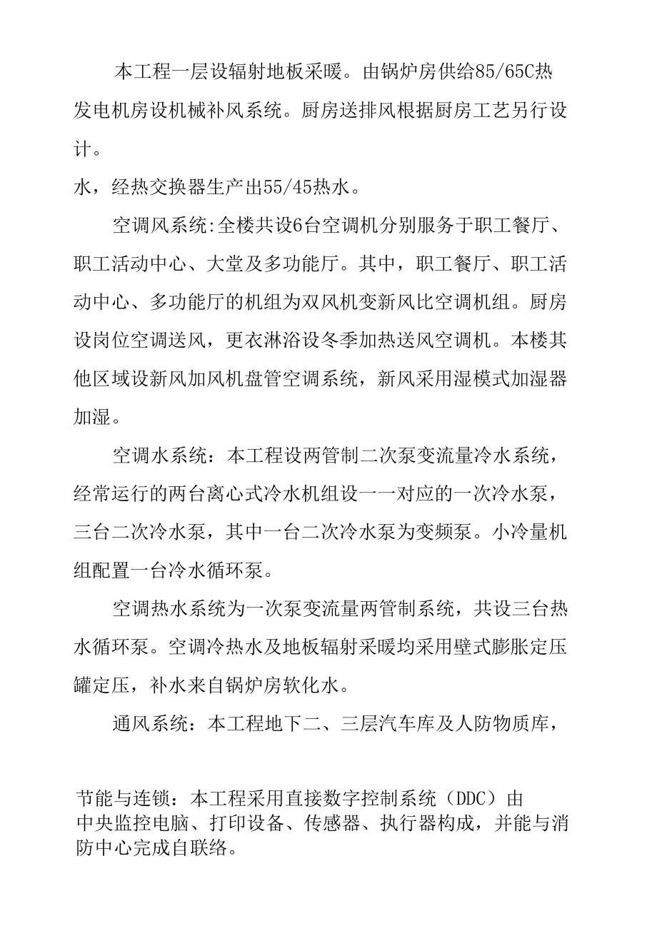 智能建筑机电工程总体概况.docx_第3页